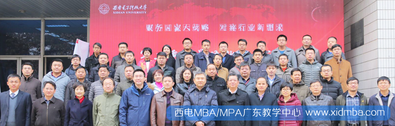 西安電子科技大學MBA/MPA廣東班調劑公告