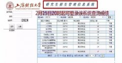 上財(cái)2017MBA聯(lián)考成績(jī)查分2月15日、常規(guī)面試安排