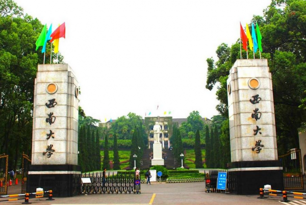 西南大學