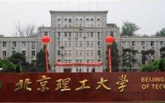北京理工大學2018年碩士研究生招生考試復試分數線