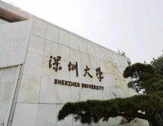 2020年深圳大學(xué)MBA學(xué)費多少？