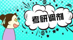 2020年廣州MBA調(diào)劑常見(jiàn)問(wèn)題匯總