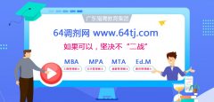 廣東MBA/MPA分數(shù)線權(quán)威預(yù)測