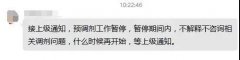 64調(diào)劑網(wǎng)：教育部緊急叫停預(yù)調(diào)劑?調(diào)劑不慌！