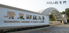 64調(diào)劑網(wǎng)：2020年廣東財經(jīng)大學(xué)MBA接受調(diào)劑通知