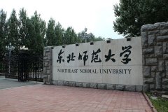 64調(diào)機(jī)網(wǎng)：2020年東北師范大學(xué)MBA調(diào)劑公告