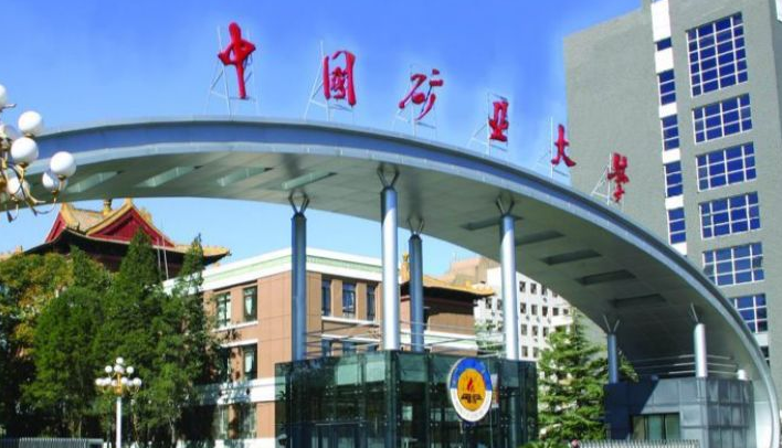 23年 中國礦業(yè)大學(xué)（北京）MPA調(diào)劑-211工程、985學(xué)科調(diào)劑