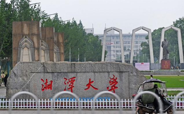 2023年湘潭大學(xué)MBA調(diào)劑-雙一流大學(xué)、111計劃