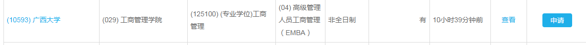 2023年廣西大學(xué)EMBA接受調(diào)劑！