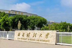 廣東MBA考研調(diào)劑西安財(cái)經(jīng)大學(xué)有什么條件？