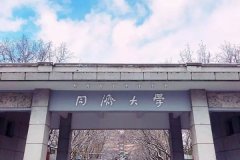 同濟大學研究生2021級錄取通知書郵寄通知
