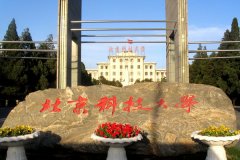 北京科技大學(xué)研究生2021級(jí)錄取通知書(shū)郵寄通知