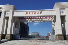 北京師范大學(xué)研究生2021級(jí)錄取通知書(shū)郵寄通知