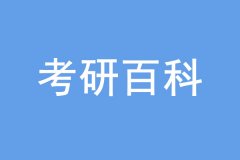 考研沒(méi)過(guò)線也能上岸，是怎么回事？