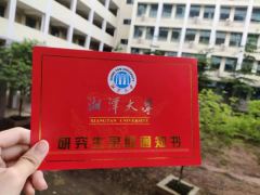 廣東MBA考研調(diào)劑湘潭大學(xué)有什么條件？