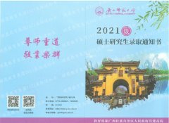 廣西師范大學關于公布2022年碩士研究生招生復試分數(shù)線的通知