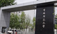 2022年首都師范大學MPA復(fù)試方案