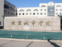 2022北京城市學院MPA復(fù)試內(nèi)容