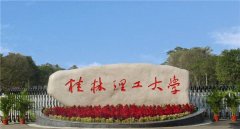 64調(diào)劑網(wǎng)：桂林理工大學(xué)MPA復(fù)試公告