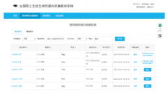 考研調(diào)劑意向采集已系統(tǒng)開通！教你怎么準(zhǔn)備！