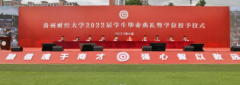 貴州財(cái)經(jīng)大學(xué)舉行2022屆學(xué)生畢業(yè)典禮